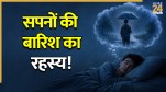 Swapna-Shastra