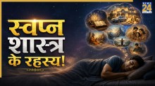 Swapna-Shastra