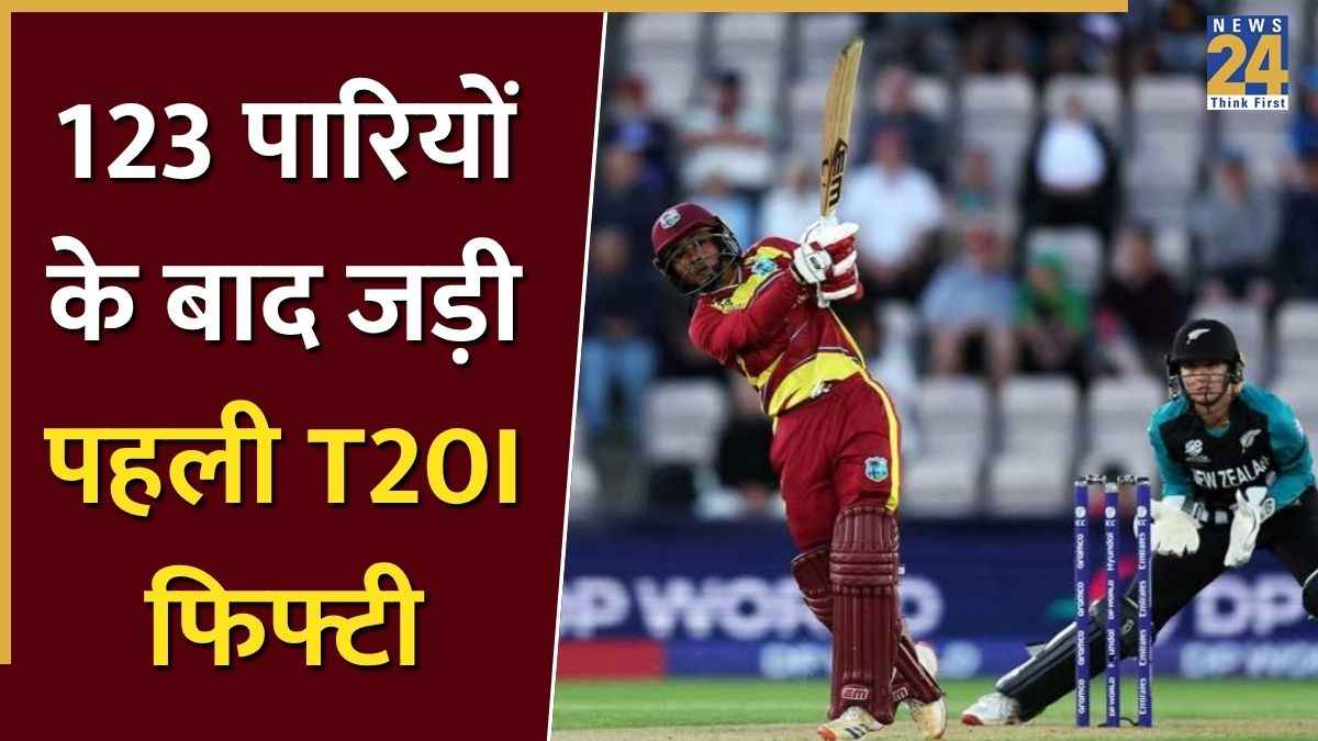 154 मैच और 123 पारियों के बाद T20I में जड़ा पहला अर्धशतक, इस खिलाड़ी के नाम दर्ज हुआ शर्मनाक वर्ल्ड रिकॉर्ड