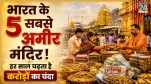 Richest Temples In India
