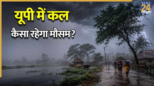 UP Weather Tomorrow 17 June