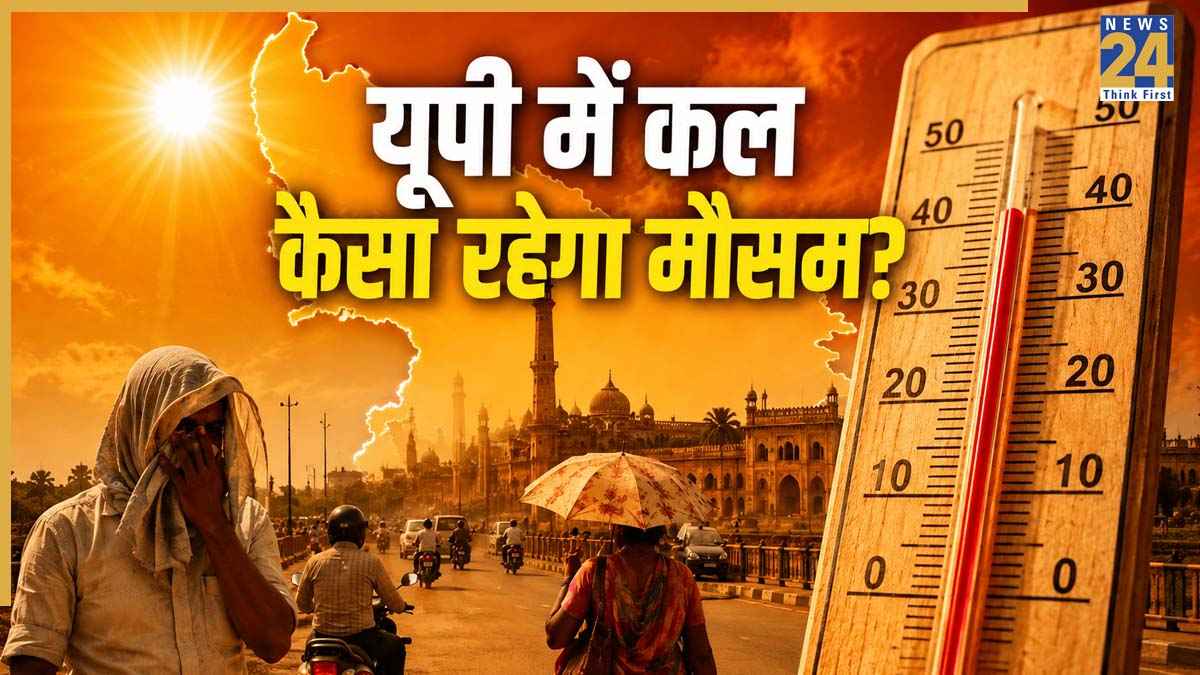 यूपी मौसम अपडेट 19 जून: कल से लखनऊ, कानपुर और प्रयागराज समेत कई जिलों में भीषण लू का अलर्ट, जानें कब मिलेगी राहत