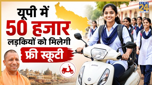 UP Free Scooty Scheme 2026 update