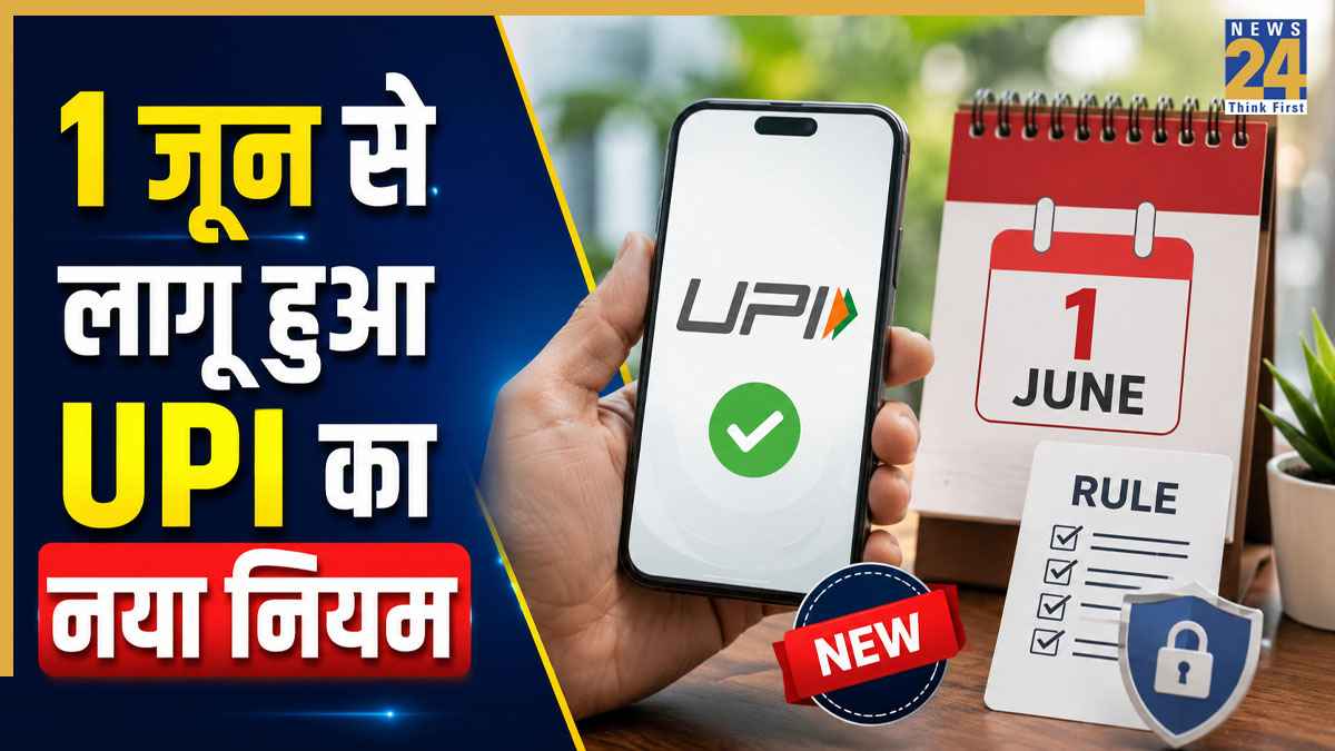 NPCI UPI new rules June