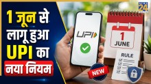 NPCI UPI new rules June