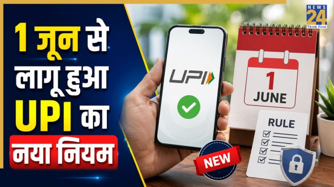 NPCI UPI new rules June