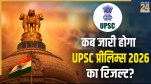UPSC Prelims Result 2026