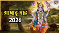 Ashadh Month 2026: कब से हो रही है आषाढ़ माह की शुरुआत? जानिए आध्यात्मिक महत्व और खास बातें