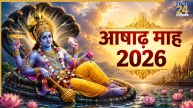 Ashadh Month 2026: आज शुरू हुआ आषाढ़ का महीना, विष्णु भगवान की कृपा के लिए करें ये 3 काम