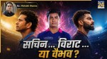 Vaibhav Sooryavanshi, virat kohli and sachin tendulkar