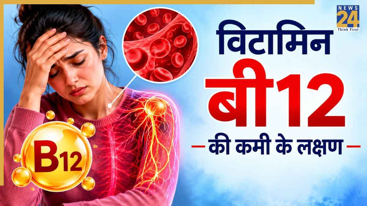 Vitamin B12 ki kami ke lakshan