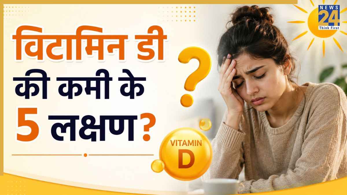 Vitamin D Ki Kami Ke Lakshan