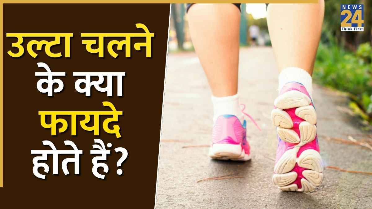 Ulta Chalne Ke Fayde