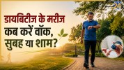 Diabetes me kab walk karein