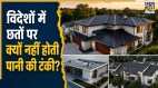 Why aren't there water tanks on the roofs of houses abroad?