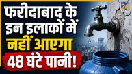 Faridabad Me Pani Kab Tak Nahi Aayega