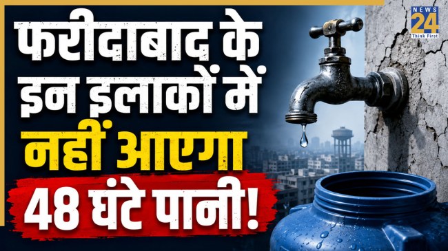 Faridabad Me Pani Kab Tak Nahi Aayega
