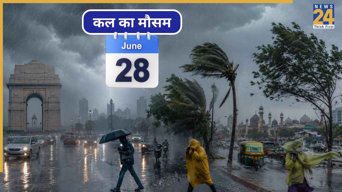 Kal Ka Mausam 28 June: कल 16 राज्यों में भारी बारिश-आंधी की चेतावनी, दिल्ली-यूपी समेत कई जगहों पर चलेंगी तेज हवाएं