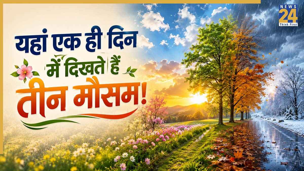 भारत की अनोखी जगह जहां एक ही दिन में दिखते हैं तीन मौसम, गर्मियों की छुट्टियों के लिए जन्नत है यह लोकेशन
