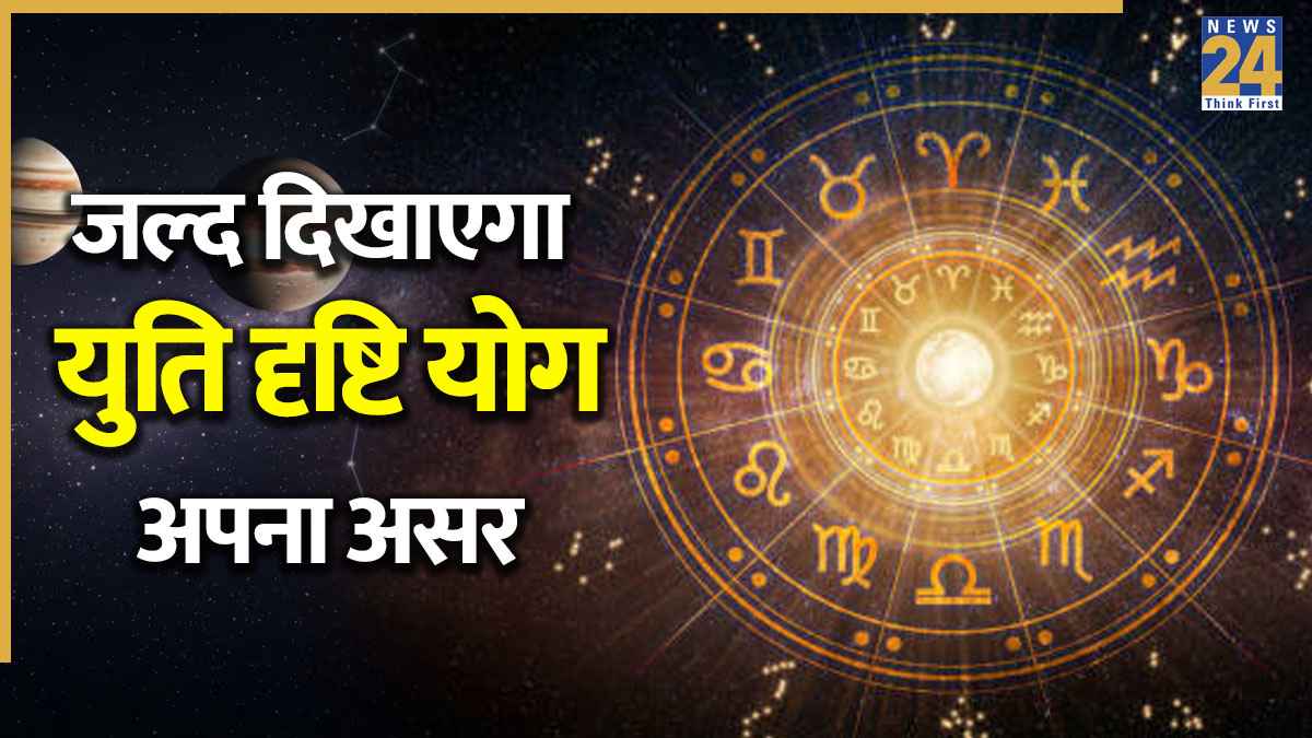 Yuti Drishti Yog 2026