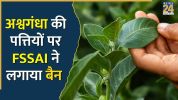 Ashwagandha leaves ban