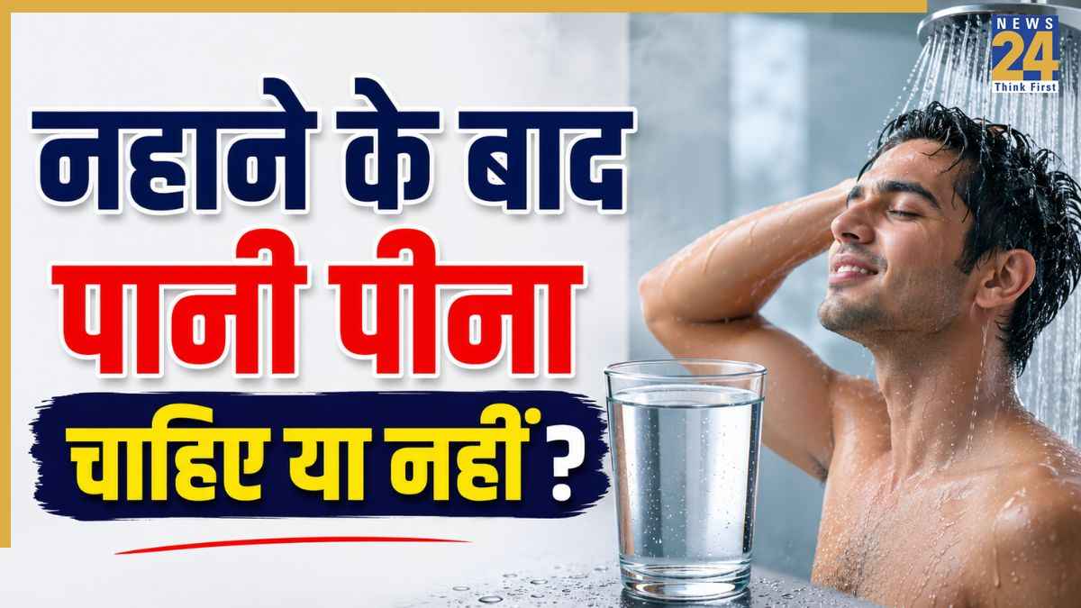 nahane ke bad pani pina chahiye ya nahi