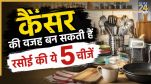 cancer causing things in kitchen