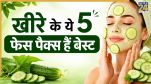 cucumber face pack for glowing skin