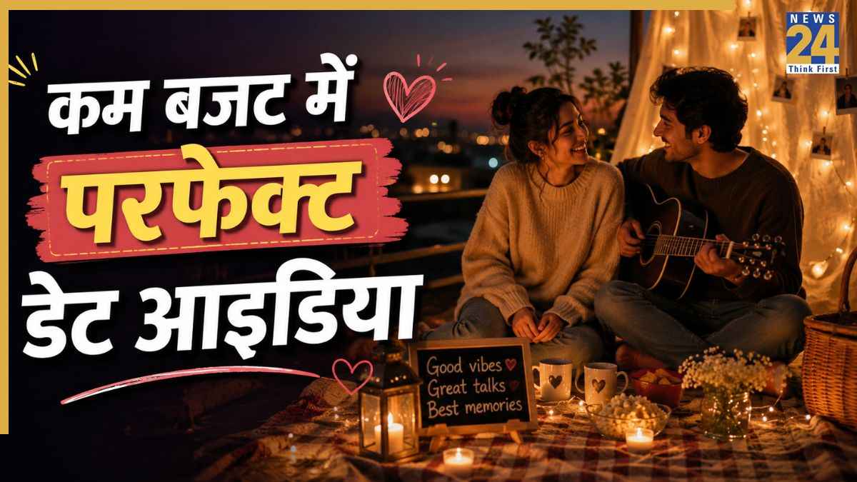 पैसे खर्च किए बिना भी प्लान कर सकते हैं परफेक्ट डेट, यहां से ले लीजिए बजट वाले Date Ideas