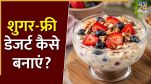 Sugar Free Sweet Recipe
