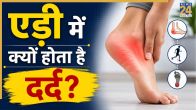 Edi me dard ke karan