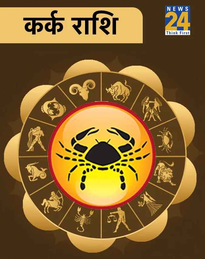 कर्क राशि