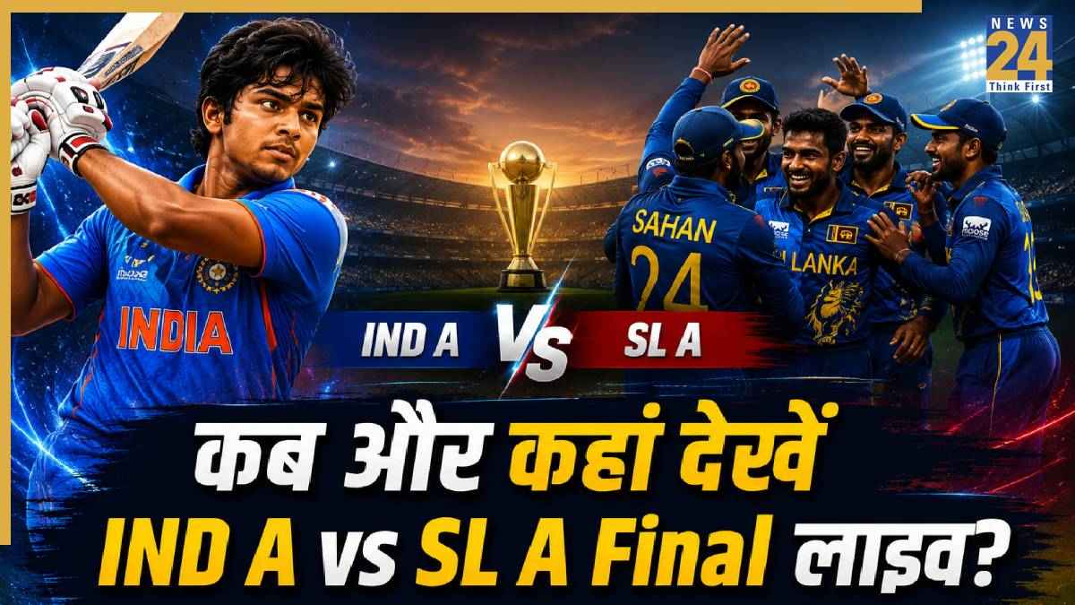 IND A vs SL A Final Live Streaming: वैभव सूर्यवंशी के पास बदला लेने का मौका, जानें कब, कहां और कैसे देख पाएंगे लाइव मैच