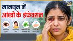 Monsoon Eye Infection