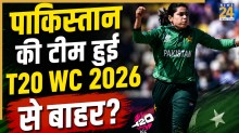 लगातार 2 हार के बाद पाकिस्तान T20 World Cup 2026 से होगी बाहर? जानें कैसे बन रहे ताजा समीकरण