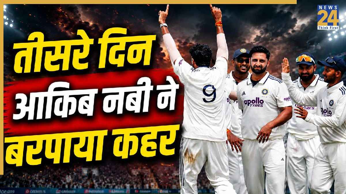 IND A vs SL A: आकिब नबी के कहर के आगे श्रीलंका ने टेके घुटने, तीसरे दिन इंडिया को मिली 170 रनों की बढ़त