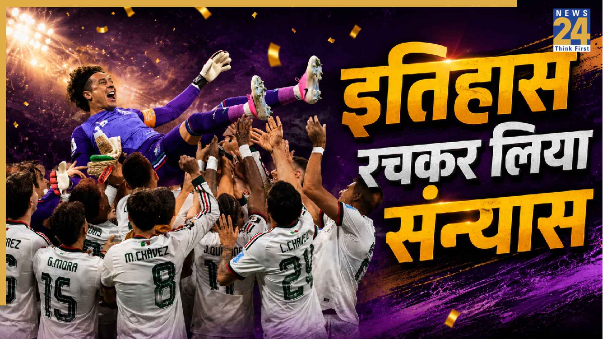 Guillermo Ochoa Retirement (Image generated by AI)