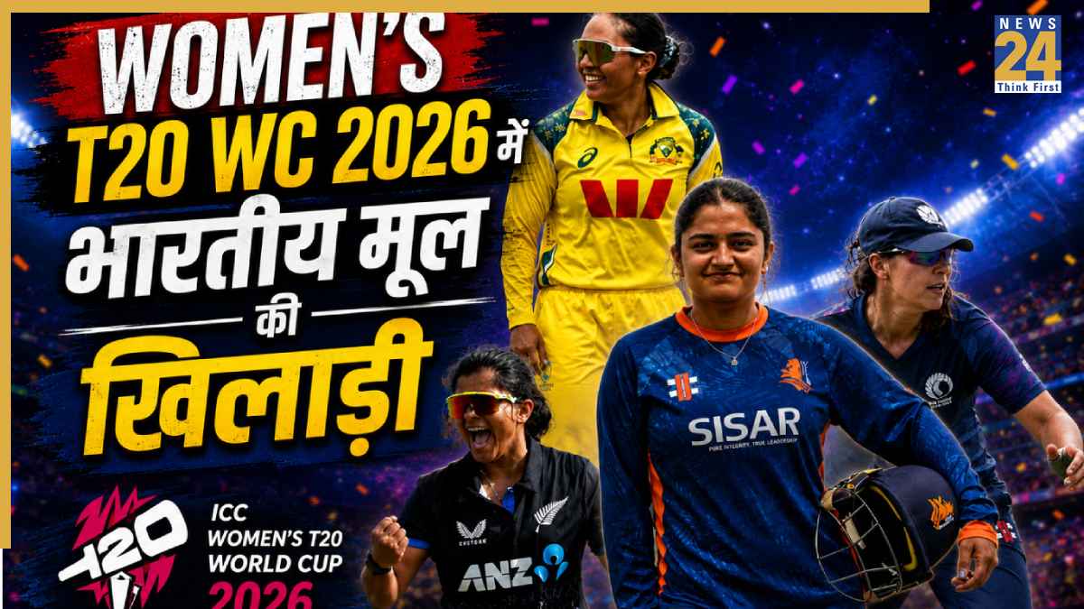 टीम इंडिया के खिलाफ ही खेलने उतरेंगी ‘भारत की बेटियां’, महिला T20 वर्ल्ड कप में धमाल मचाने की पूरी तैयारी