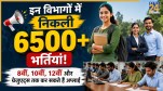 Latest Govt Jobs June 2026 notifications