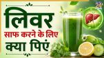 How To Detox Liver