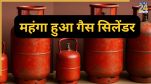 lpg gas cylinder price hike