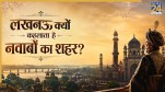 Why is Lucknow known as the City of Nawabs?