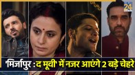 Mirzapur the movie teaser