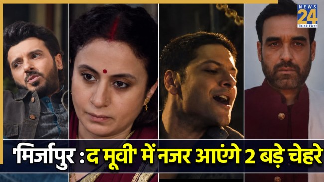Mirzapur the movie teaser