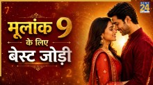 Numerology Love Life: मूलांक 9 वालों की इनके साथ बनती है मजबूत जोड़ी, हमेशा खुशहाल रहता है वैवाहिक जीवन