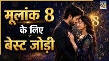 Numerology Love Life: किन लोगों के साथ बनती है मूलांक 8 की बेस्ट जोड़ी? अंक ज्योतिष से जानें परफेक्ट जीवनसाथी