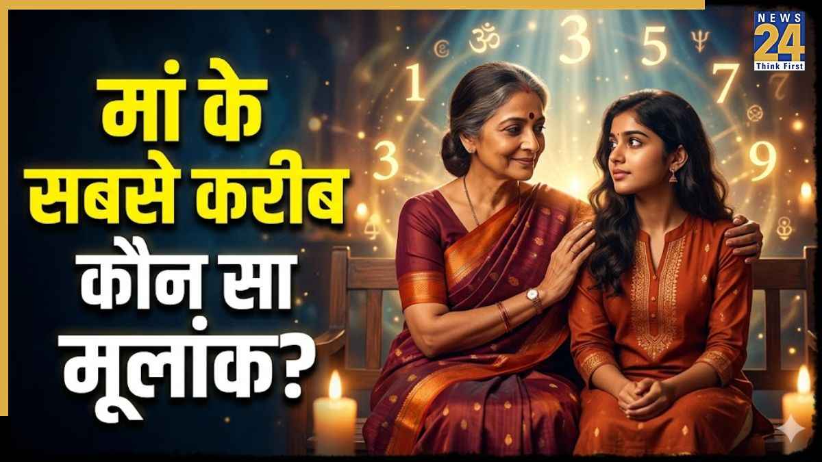 Numerology: मां की लाडली होती हैं इस मूलांक पर जन्मीं लड़कियां, बिना कहे समझ लेती हैं दिल की बातें