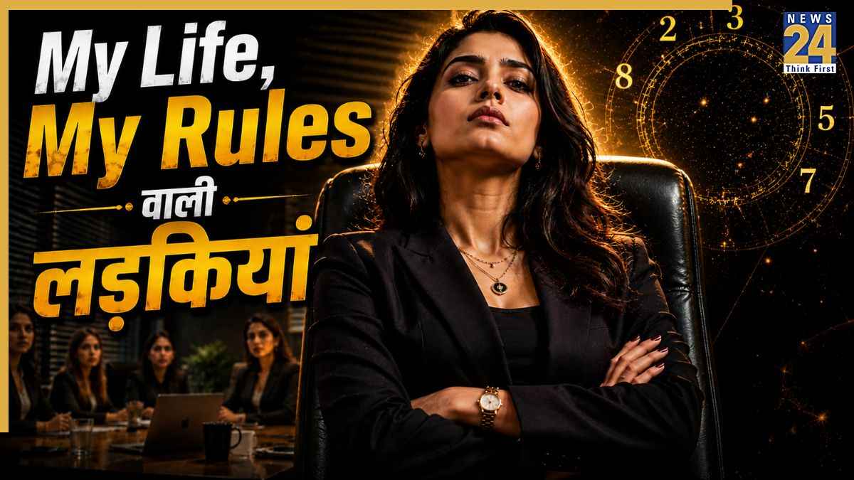 Numerology: 'माय लाइफ, माय रूल्स' के दम पर राज करती हैं इस तारीख को जन्मी लड़कियां, सक्सेस चूमती है कदम