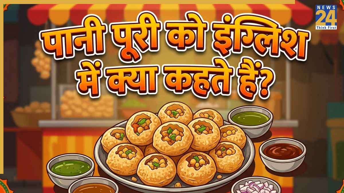 Pani Puri English Name