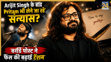 Arijit Singh के बाद Pritam भी लेने जा रहे संन्यास? बर्थडे पोस्ट ने फैंस की बढ़ाई टेंशन